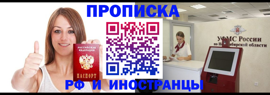 прописка в Астрахани