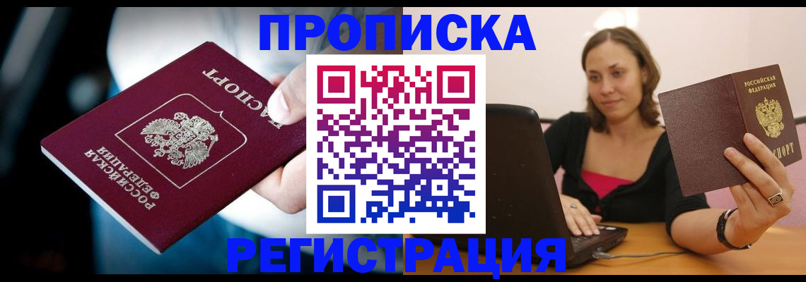 прописка законно в Астрахани