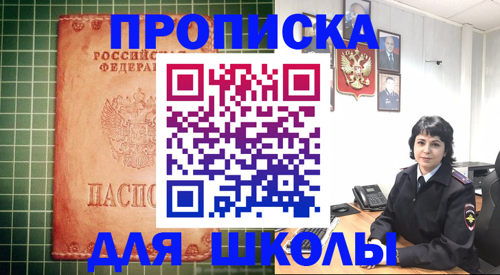 прописка паспорт в Астрахани